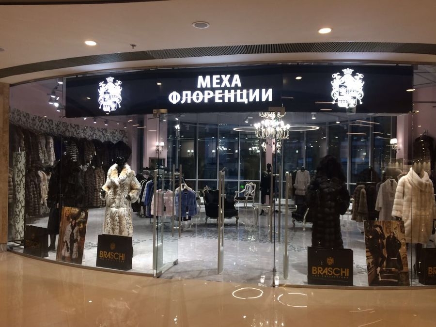 Магазины Меха Владимир